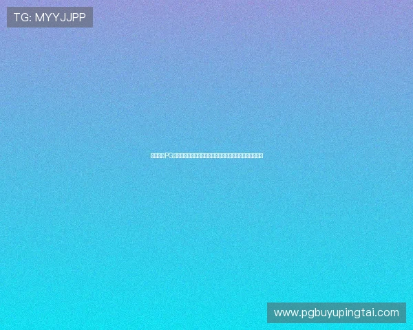 便捷访问PG游戏库网址,开启全新在线娱乐体验,享受高品质游戏内容 便捷访问PG游戏库网址,开启全新在线娱乐体验,享受高品质游戏内容